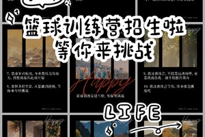 如何办篮球训练营的条件